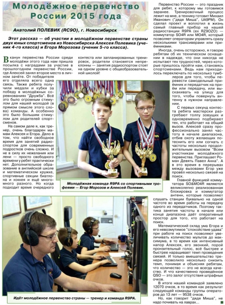 Радио №06 2015 Команда R9PA (ex RZ9OZO) - Алексей Полевик, Егор Морозов, Анатолий Полевик RC9O и Михаил Клоков UA9PM