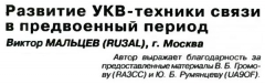 Радио №01 2016 Ю.Б. Румянцев UA9OF - благодарность