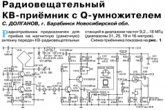 Радио №10 2016 С. Долганов в разделе Радиоприём