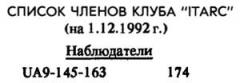 Радиолюбитель №12 1992 UA9-145-163 - клуб ITARC