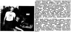 Радиолюбитель №04 1993 Александр Пашков UA9OA и Ирина Заруба UZ9OA в разделе Кто Есть Кто