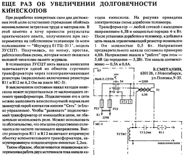 Радиолюбитель №06 1993 В. Сметанин в разделе Видеотехника