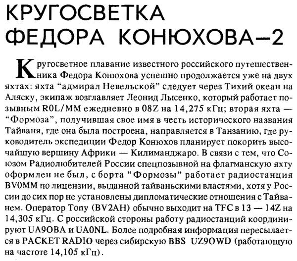 Радиолюбитель №08 1993 UA9OBA и UZ9OWD