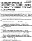 Радиолюбитель №12 1993 В. Усов в разделе Техника КВ