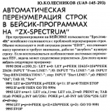 Радиолюбитель №01 1994 Ю. Колесников UA9-145-293 в разделе Диалог программистов