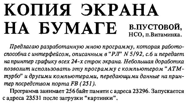 Радиолюбитель №01 1994 В. Пустовой из п. Витаминка в разделе Диалог программистов