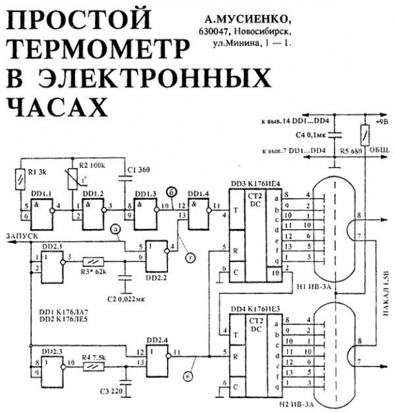Радиолюбитель №01 1994 А. Мусиенко в разделе Бытовая электроника