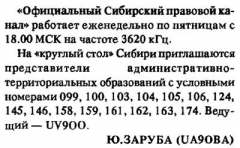 Радиолюбитель №01 1994 UV9OO и Ю. Заруба UA9OBA на 3620 кГц