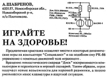 Радиолюбитель №02 1995 А. Шабренов из Плотниково в разделе Компьютерная техника