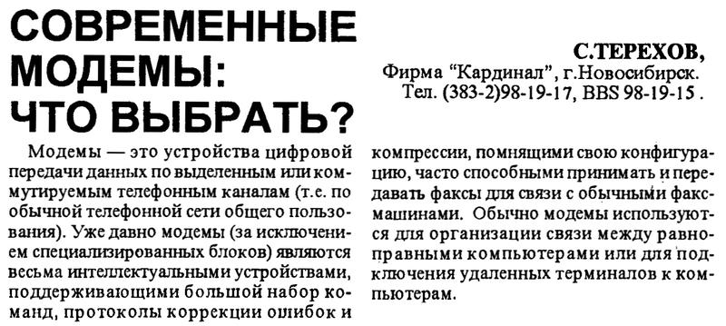 Радиолюбитель №05 1995 С. Терехов в разделе Компьютерная техника