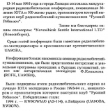 Радиолюбитель КВ и УКВ №07 1995 UA9OBA, RW9OWM - клуб Русский Робинзон