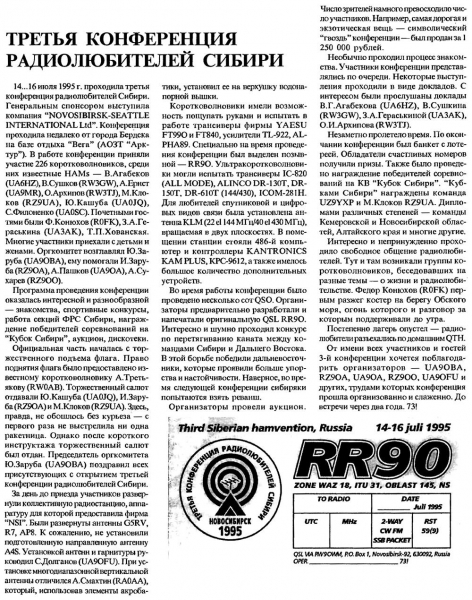 Радиолюбитель КВ и УКВ №08 1995 3-я конференция радиолюбителей Сибири