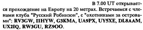 Радиолюбитель КВ и УКВ №01 1996 UA9PX и RZ9OO в статье о IOTA экспедиции