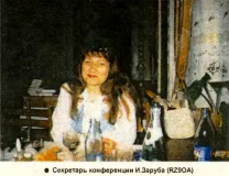 Радиолюбитель КВ и УКВ №06 1996 И. Заруба RZ9OA на 2-й Российской конференции IOTA