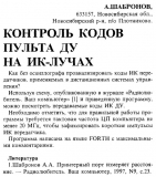 Радиолюбитель №03 1998 А. Шабронов в разделе Компьютеры и программы