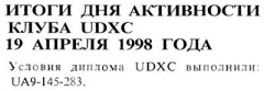 Радиолюбитель КВ и УКВ №09 1998 UA9-145-283 выполнил условия диплома UDXC