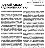 Радиолюбитель КВ и УКВ №08 1999 UA9OBA про участие в экспериментальном Чемпионате Азии