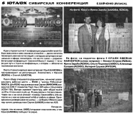 Радиолюбитель КВ и УКВ №12 1999 5-я IOTA конференция