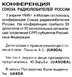 Радиолюбитель КВ и УКВ №06 1999 А.С. Пашков UA9OA и Ю.В. Заруба UA9OBA на конференции СРР