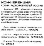 Радиолюбитель КВ и УКВ №06 1999 А.С. Пашков UA9OA и Ю.В. Заруба UA9OBA на конференции СРР