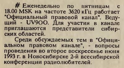 КВ журнал №2 1992 UV9OO на частоте 3625 кГц