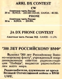 КВ журнал №2 1992 RZ9UA, UA9OA и UA9OS в соревнованиях а также U9PE в дипломной программе