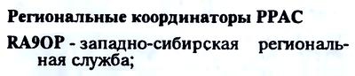 КВ журнал №1 1993 RA9OP - координатор РРАС