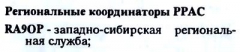 КВ журнал №1 1993 RA9OP - координатор РРАС
