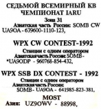 КВ журнал №2_3 1993 UA9OA в 7-м КВ Чемпионате IARU, UA9ODP в WPX CW Contest-1992 и UA9OA с UZ9OWV в WPX SSB DX Contest-1992