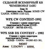 КВ журнал №2_3 1993 UA9OA в 7-м КВ Чемпионате IARU, UA9ODP в WPX CW Contest-1992 и UA9OA с UZ9OWV в WPX SSB DX Contest-1992