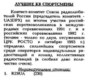 КВ журнал №4_5 1993 RZ9UA - лучший спортсмен 1991-1992 годов