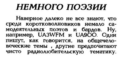 КВ журнал №5 1994 UA9OO упоминается в рубрике Разговоры