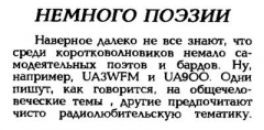 КВ журнал №5 1994 UA9OO упоминается в рубрике Разговоры
