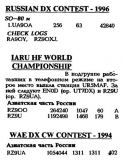 КВ журнал №3 1995 UA9OA, RA9OY и RZ9OXJ в RUSSIAN DX Contest-1996, RZ9OO и RZ9UA в IARU HF WORLD CHAMPIONSHIP и RZ9UA в WAE DX CW Contest-1994