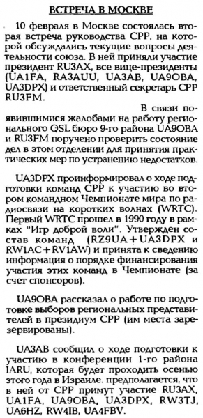 КВ журнал №1 1996 UA9OBA и RZ9UA