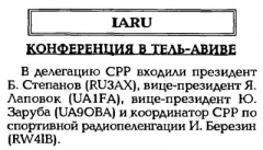 КВ журнал №4 1996 UA9OBA на конференции IARU