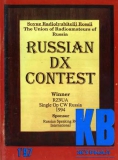 КВ журнал №1 1997 Приз RZ9UA за RUSSIAN DX Contest-1994