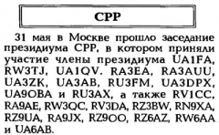 КВ журнал №3 1997 Наши в СРР - UA9OBA, RZ9UA, RZ9OO