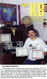 КВ журнал №4 1998 UA9OBA на обложке КВ журнала