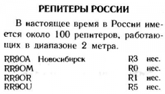 КВ журнал №5 1998 Новосибирские репитеры