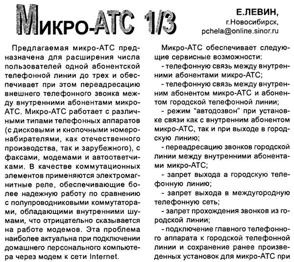 Радиолюбитель №11-№12 2000 Е. Левин в разделе Бытовая радиоэлектроника