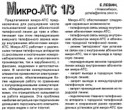 Радиолюбитель №11-№12 2000 Е. Левин в разделе Бытовая радиоэлектроника