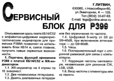 Радиолюбитель КВ и УКВ №01-№03 2000 Г. Литвин в разделе Приёмники