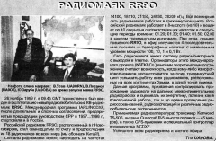 Радиолюбитель КВ и УКВ №02 2000 В. Усов UA9ORN, В. Писанов UA9OS и Ю. Заруба UA9OBA запускают радиомаяк RR9O