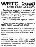 Радиолюбитель КВ и УКВ №10 2000 RZ9UA на WRTC-2000