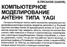 Радиолюбитель КВ и УКВ №10 2000 В. Писанов UA9OS со статьёй о программах моделирования антенн