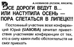 Радиолюбитель КВ и УКВ №12 2000 Ю. Заруба UA9OBA на 6-й IOTA конференции