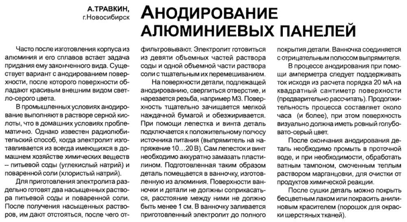 Радиолюбитель №06 2001 А. Травкин в разделе Радиолюбительские технологии