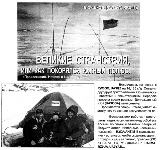 Радиолюбитель КВ и УКВ №01 2001 UA9OBA и RZ9UA