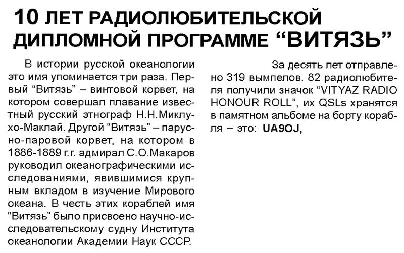Радиолюбитель КВ и УКВ №06 2001 UA9OJ в дипломной программе ВИТЯЗЬ